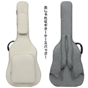 ケース おしゃれなギターケースバッグ エレキギター ギター ケース ギターストラップ リュック プレゼント 楽器 保管 新生活 軽音部 サークル 軽音楽 バンド 手提げ
