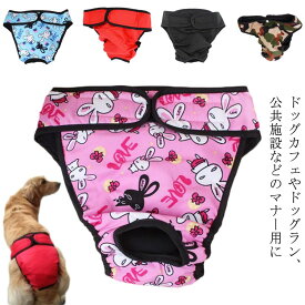 【送料無料】マナーベルト 犬 犬用 小型犬 中型犬 大型犬 マナーベルト 男の子 女の子 ペット おむつカバー オムツカバー おむつ マナーバンド 吸水 介護 生理 おしっこ 尿漏れ 高齢犬 老犬 シニア犬 オス メス 散歩 避妊 去勢