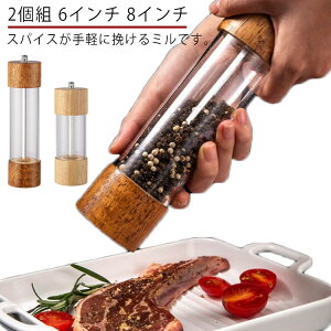 2個組 木製ペッパーミル手動 片手木製ペッパーミル手動 胡椒ミル 木製ペッパーミル 手動 ソルトミル 粗さ調節 黒胡椒 ミル 片手 簡単に調整 グラインダー 調味料挽き コショウ 胡椒 こしょ
