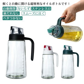 2個セット オイルボトル 調味料ボトル オイルポット 630ml 大容量 液だれしない 漏れ防止 密封設計 自動開閉 オイル差し オイル入れ 調味料入れ 醤油差し 油差し PP ガラス 安定放置 ステンレス おしゃれ 家庭キッチン 飲食店