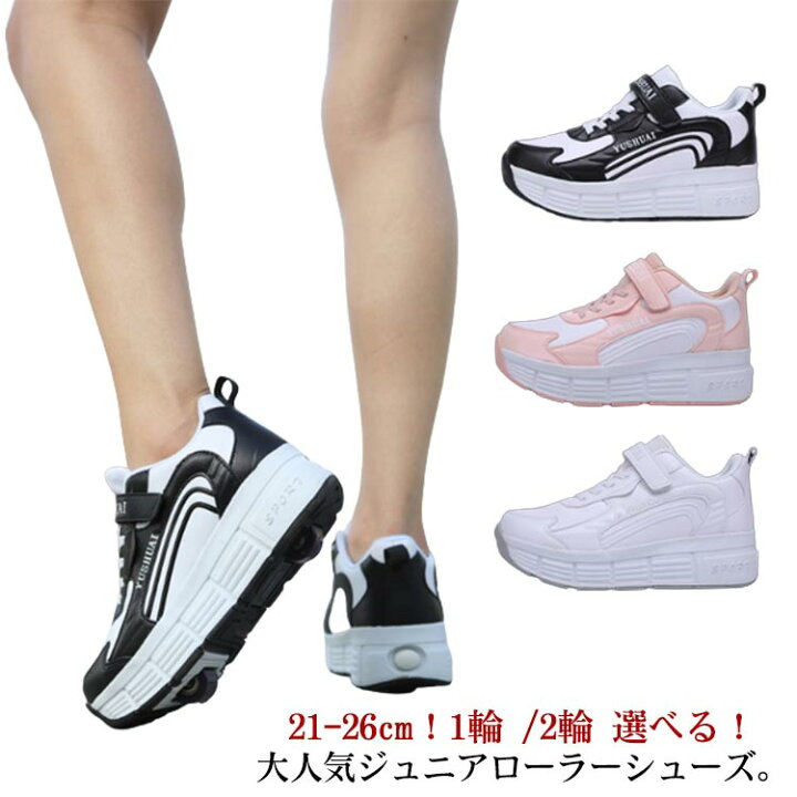 楽天市場】1輪タイプ/2輪タイプ 大人用 子供用 ローラーシューズ 