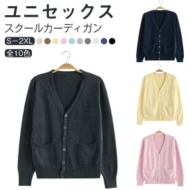 羽織り 秋 学校 制服 Vネック スクールカーディガン 学生 学生服 女子 高校生 カーディガン カーディガン スクール 春 中学生 冬 高校生 スクール 通学 ニットカーディガン 薄手 カーディガン 防寒 紺 ネイビー グレー ブラック
