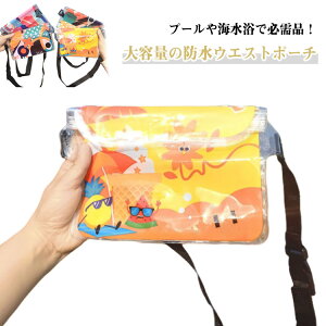 ショルダーバッグ 防水ウエストポーチ 送料無料 ランニング スマホ 釣り 2個セット 完全防水 IPX8 ウエストバッグ 水着 コスメ 小物入れ 財布 防水ケース 送料無料 サウナ 海 水泳 プール