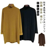 インナーシャツ ハイネック タートルネック ロング丈 秋冬 あったか チュニック 裏起毛 Tシャツ 長袖 ロ…