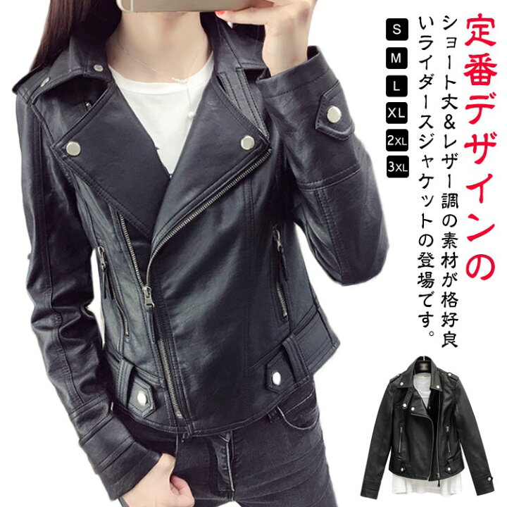 ライダースジャケット レディース 裏起毛 ブルゾン ショート丈 ライダース レザージャケット コンパクト レザー風 フェイクレザー 秋冬アウター 秋冬 革ジャン バイクジャケット カジュアル ジャケット黒 Picaholic