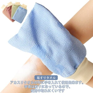 あかすり バスグッズ 絹 垢すり 角質 ボディケア 角栓 ミトン スポンジ 垢擦り 乾燥肌 絹タオル 敏感肌 毛穴 アカスリタオル 角質ケア スポンジ 美肌 潤い ピーリング 黒ずみケア 角質取り 垢