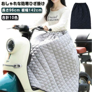 シートカバー ロング 裏ボア レッグカバー 防寒 バイク用レッグカバー スクーター専用 保温 防寒ひざあて スクーター専用 裏起毛 キルティング 保温 防風 中綿 オートバイ専用