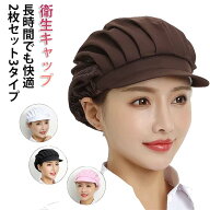 帽子 帽子 衛生キャップ 衛生帽子 全布 コック帽 調理用帽子 2枚セット 大人用 ハーフメッシュ 2枚セット…