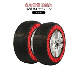 タイヤ 非金属チェーン 雪道」の人気商品一覧・価格比較 - 価格.com