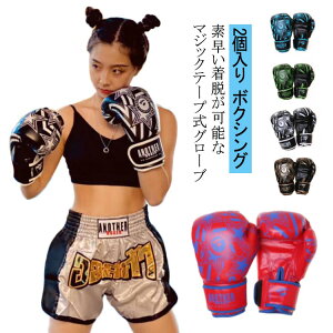 送料無料 ボクシング グローブ 左右セット 2個入り ジム トレーニング 練習 打撃 練習 空手 格闘技 おしゃれ 初心者 上級者 男女兼用 メンズ レディース レザー 耐久性