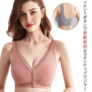 【送料無料】授乳ブラ 前開き 授乳 ブラ ナイトブラ ノンワイヤー マタニティブラ ブラジャー ナイトブラ カップ入り コットン やわらか マタニティ 妊娠 大きいサイズ 育乳 妊婦 インナー
