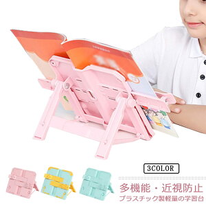 【送料無料】学習台 ブックスタンド 本立て ブックスタンド 本立て 書見台 卓上 ぶっくすたんど 譜面台 楽譜スタンド ブック スタンド 傾斜台 本立 文房具 画板 ブックストッパー 本 読書ス