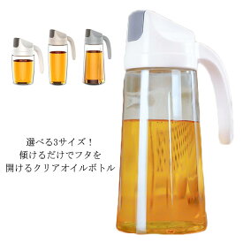【送料無料】オイルボトル 300ml 600ml 630ml 液だれしにくい オイル差し 油 入れ ボトル 調味料入れ 詰替え 自動開閉 ガラス 調味料ボトル オイルポット スパイス ポット 詰め替え 容器 液体調味料入れ 揃えて使える シンプル 北欧風 ギフト