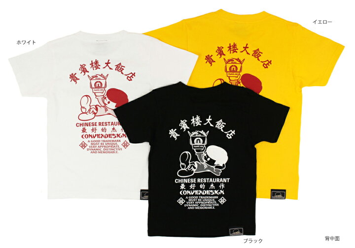 楽天市場】【セール コンベックス CONVEX 子供服】ミュータン飯店 T 