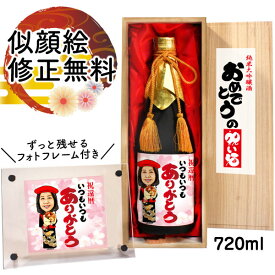 似顔絵 祝い酒 お酒 純米大吟醸 名入れ 千 720ml SA-6 還暦祝い 古希 喜寿 傘寿 米寿 卒寿 退職 金婚式 銀婚式 男性 女性 父 母 両親 上司 友人 日本酒 プレゼント お祝い おしゃれ 送料無料 父の日 母の日 似顔絵酒 サプライズ