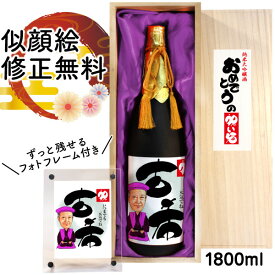 似顔絵 祝い酒 お酒 純米大吟醸 名入れ 千 1800ml SA-7 還暦祝い 古希 喜寿 傘寿 米寿 卒寿 退職 金婚式 銀婚式 男性 女性 父 母 両親 上司 友人 日本酒 プレゼント お祝い おしゃれ 送料無料 父の日 似顔絵酒 サプライズ