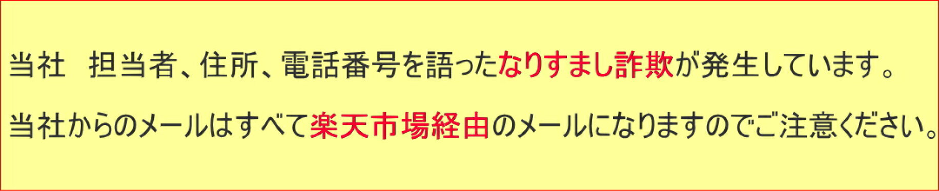 なりすまし詐欺