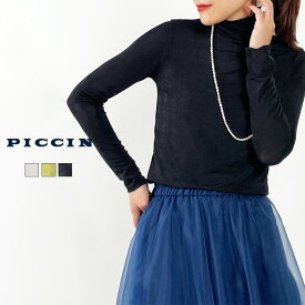 PICCIN シャイニータートルネックカットソー カットソー レディース 秋冬 秋 冬 オフ ホワイト オリーブ ブラック ハイネック タートル 長袖 シャイニー キラキラ ショート丈 可愛い きれいめ オフィス ビジネス PICCIN ピッチン