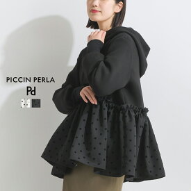 PICCIN PERLA 裾フロッキードットフードパーカー フーディー レディース パーカー 春 秋 ジップアップ 羽織り ペプラム ドット 異素材 MIX 長袖 ショート丈 きれいめ 可愛い PICCIN ピッチン