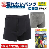 楽天1位 ＼枚数が選べる安心失禁対策／ 尿漏れパンツ 男性用 失禁パンツ 快適ボクサーパンツDX 尿漏れパ…