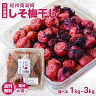 楽天1位 ＼塩と紫蘇だけ梅干し／ しそ梅干し 1kg 竹内農園 紀州南高梅 昔ながらのすっぱい梅干 竹内農園 …