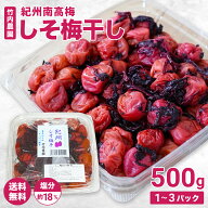 楽天1位 ＼塩と紫蘇だけ梅干し／ しそ梅干し 500g 竹内農園 紀州南高梅 昔ながらのすっぱい梅干 竹内農園…