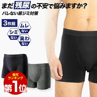 楽天1位 【現役医師監修】3枚セット 尿漏れパンツ 男性用 前開き 軽失禁用 横漏れ防止付き 3枚組 失禁パ…