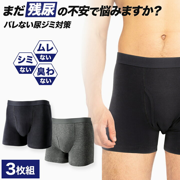 楽天市場】楽天1位 【現役医師監修】3枚セット 尿漏れパンツ 男性用 前 