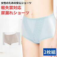 2枚セット 尿漏れパンツ 日本製パッド 綿100％ 女性用 25ml 尿漏れ 吸水パンツ レディース シニア 失禁パ…