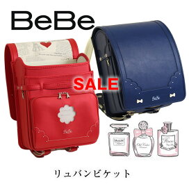 楽天市場】 べべ ベベ BeBe ランドセル : ランドセル ワールド 楽天市場店