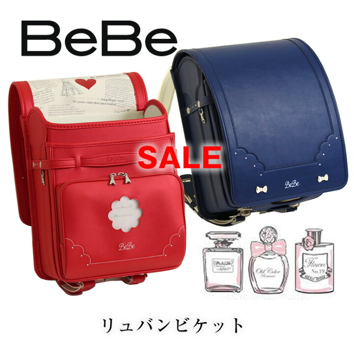 『 スーパーSALE期間限定￥5000クーポン』48％off《 BeBe べべ シンプルさが魅力！ リュバンビケット 》 ランドセル 女の子  2023 人気 ブランド 大容量 ベベ 色 おしゃれ ホワイト ホワイト 白 シロ ブルー 青 ネイビー NAVY BLUE アカ 赤色 レッド  クラリーノ ...