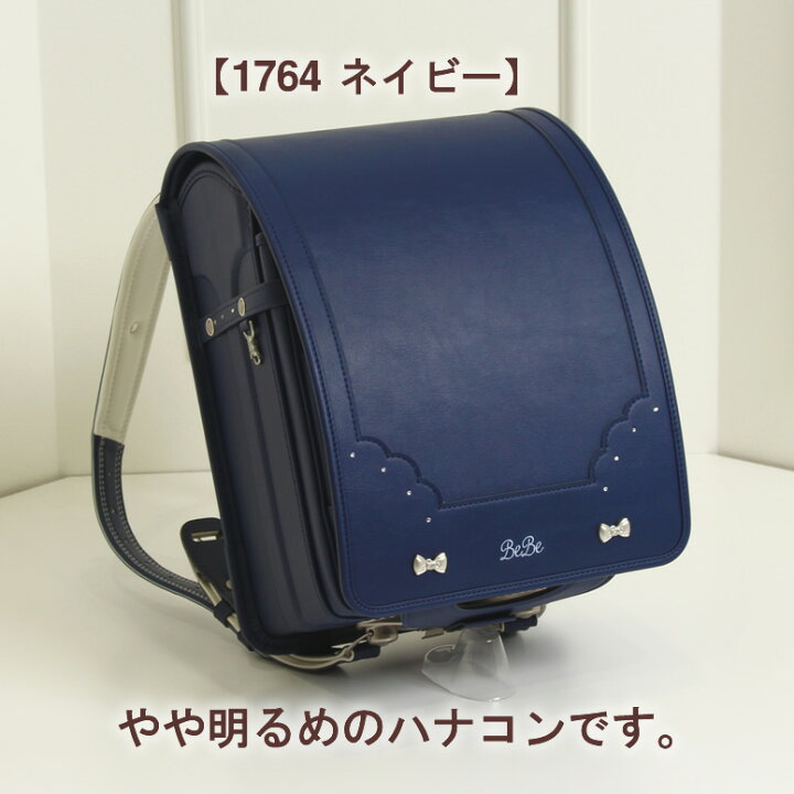楽天市場 今週のポイント10倍 ランドセル 女の子 23 人気 ブランド Bebe Bebeらしいシンプルさが魅力 べべ リュバンビケット ベベ 色 おしゃれ ホワイト シロ 白 ブルー ネイビー青 紺 赤 アカ レッド クラリーノ 大容量 ワイドマチ ランドセル ワールド