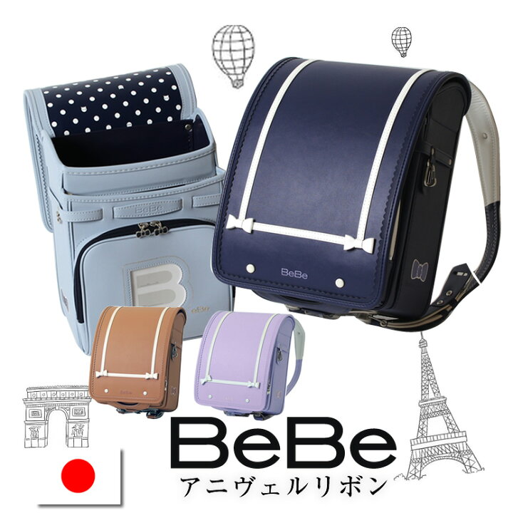 楽天市場】ネイビー1個のみ在庫処分 2026 加藤忠 ランドセル 《 BeBe 