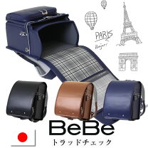 楽天市場】BeBe（ランドセル｜バッグ・ランドセル）：キッズ 