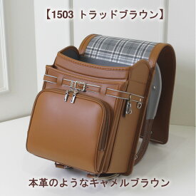 【￥2,025クーポン 父の日 まで 】《 BeBe べベ ランドセル シンプル＆正統派トラディショナル トラッドチェック 0112-4803 》 スゴ軽 男の子 かっこいい 大容量 ワイドマチ ベベ ブラック 黒 BLACK ブルー 青 ネイビー ブラウン 茶色 革色 キャメル のし 軽量