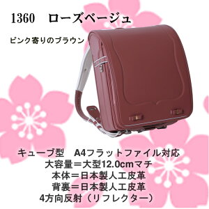 ブラウエブルーメ ランドセル」の人気商品一覧 | 安い商品を通販サイト 
