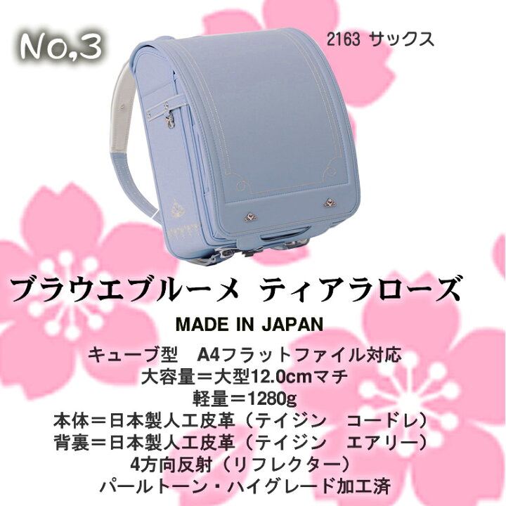 楽天市場】SOLD OUT 加藤忠 ランドセル 《 Blaue Blume/ブラウエ 