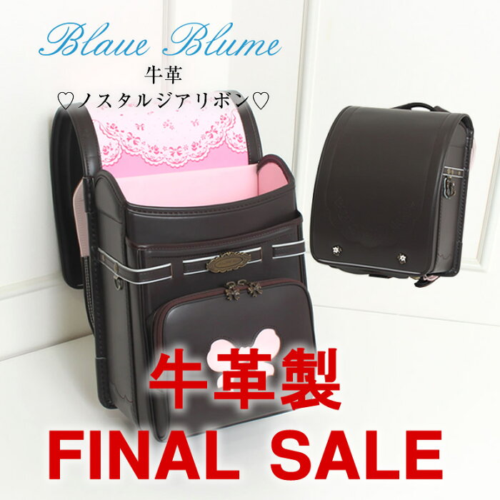 牛革製 47 Off Blaue Blume 加藤忠 ランドセル アウトレット 在庫処分 女の子 人気 ブランド ブラウエブルーメ ノスタルジアリボン 牛革製 優れた撥水効果 雨カバー付色 おしゃれ キャメル ブラウン 革色 茶色 アカ 赤 ピンク 黒 クロ スーパーセール Product Details