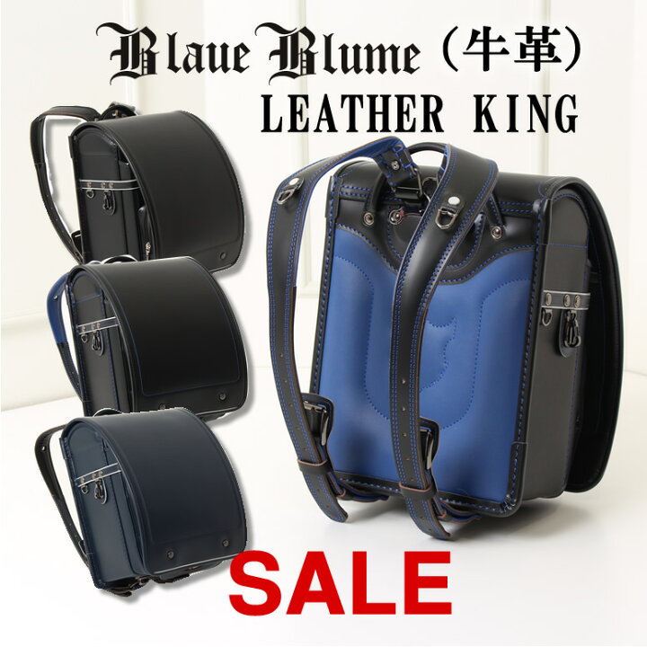楽天市場 Sold Out 牛革製 Blaueblume ランドセル 男の子 人気 ブランド 日本製 ブラウエブルーメ レザーキング 牛革 優れた撥水効果 雨カバー付クロ 黒 ブラック 紺 アオ 青 光る おしゃれ ウィング背カン フィットちゃん同等 ランドセル ワールド 14