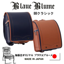 楽天市場】 ブラウエブルーメ Blaue Blume ランドセル : ランドセル 