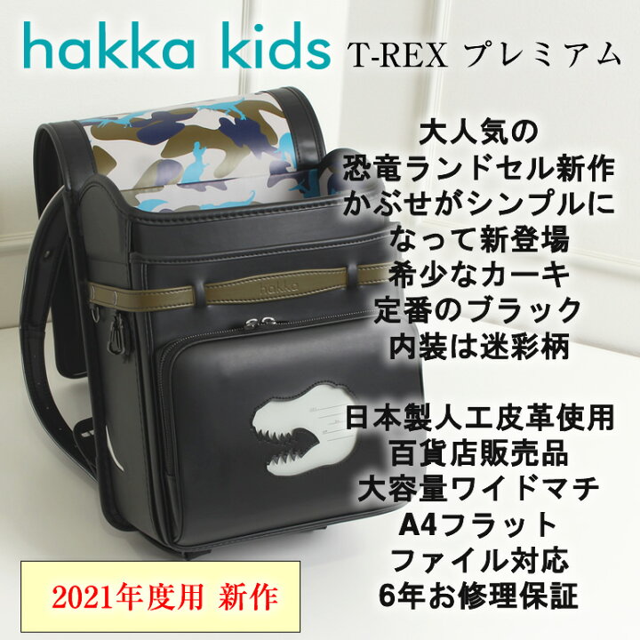 楽天市場】SOLD OUT《 ハッカキッズ ランドセル HAKKA KIDS ランドセル 