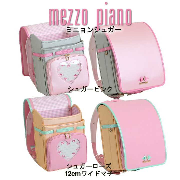 楽天市場 44 Off シャーベットカラーを可憐にミックス メゾピアノ Mezzo Piano ミニョンシュガー ランドセル 型落ち 在庫処分 アウトレット 女の子 23 ナルミヤ 人気ブランド 日本製 大容量 ワイドマチ ピンク グレー ピンク イエロー ランドセル 楽天市場 44 Off シャーベットカラーを可憐にミックス メゾピアノ Mezzo Piano ミニョンシュガー ランドセル 型落ち 在庫処分 アウトレット 女の子 23 ナルミヤ 人気ブランド 日本製 大容量 ワイドマチ ピンク グレー ピンク イエロー ランドセル