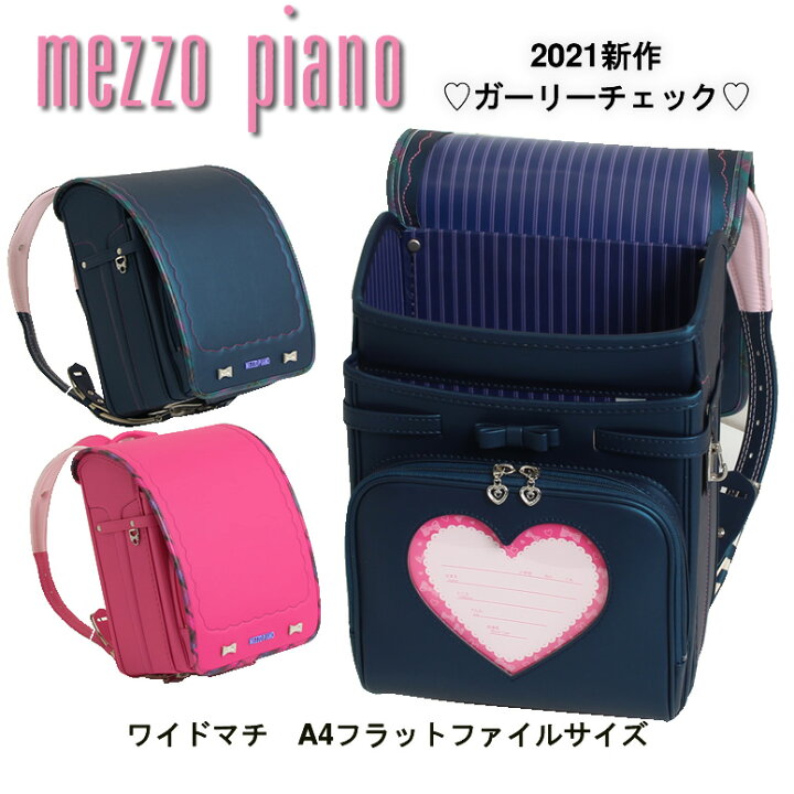 楽天市場 メゾピアノ ランドセル 女の子 22 23 人気 ブランド 日本製 Mezzo Piano ガーリーチェック かぶせ周りにチェック使い 大容量ワイドマチ レインカバー付色 おしゃれ ピンク Pink 桃色 コン ブルー 青色 紺色 クラリーノ ランドセル ワールド 14 ブランド