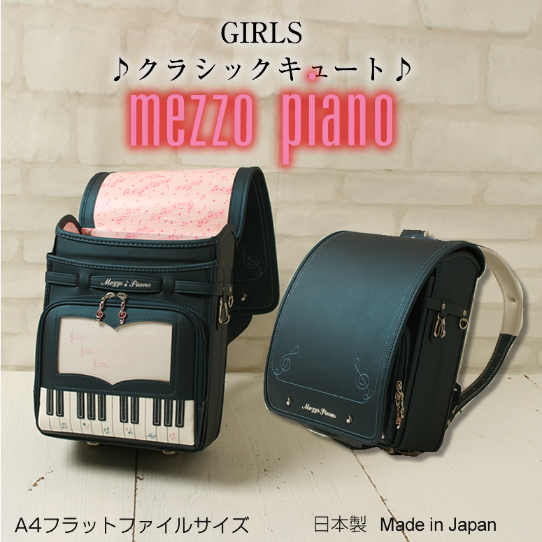 楽天市場】【SOLD OUT】mezzo piano/メゾピアノ ランドセル 女の子