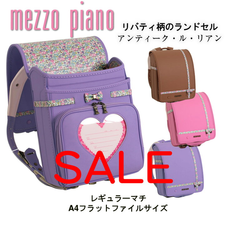 楽天市場】【SOLD OUT】 SALE ランドセル 女の子 メゾピアノ 