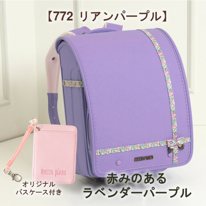 楽天市場】【SOLD OUT】 SALE ランドセル 女の子 メゾピアノ 