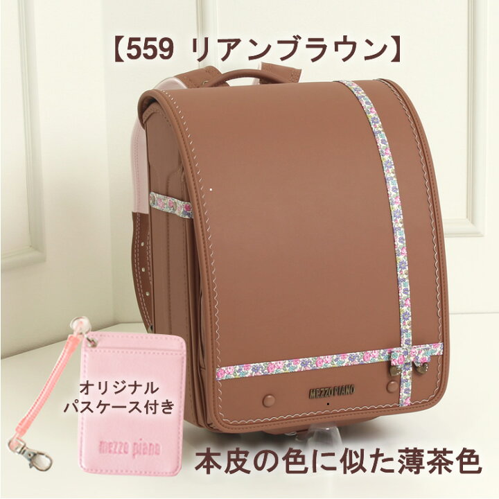 楽天市場】【SOLD OUT】 SALE ランドセル 女の子 メゾピアノ 