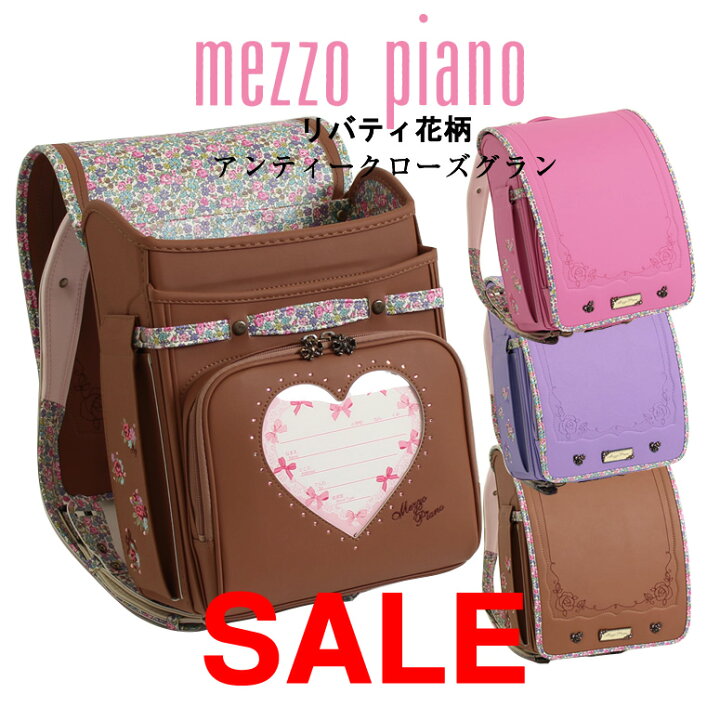楽天市場 Sold Out アウトレット ランドセル 女の子 メゾピアノ アンティークローズグラン 大容量ワイドマチ リバティ柄の人気シリーズ レインカバー付ブラウン 茶色 革色 ピンク 桃色 クラリーノ 加藤忠 スーパーセール ランドセル ワールド 14 ブランド