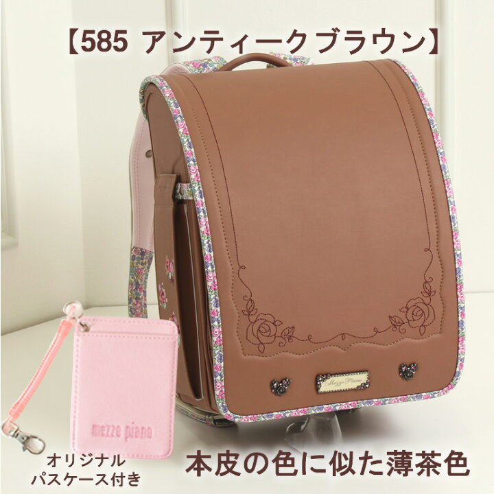 楽天市場 Sold Out アウトレット ランドセル 女の子 メゾピアノ アンティークローズグラン 大容量ワイドマチ リバティ柄の人気シリーズ レインカバー付ブラウン 茶色 革色 ピンク 桃色 クラリーノ 加藤忠 スーパーセール ランドセル ワールド 14 ブランド