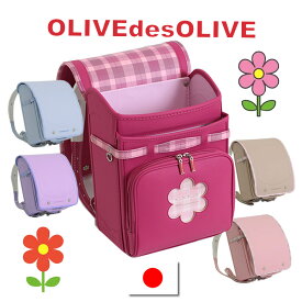 《 オリーブデオリーブ OLIVE des OLIVE ランドセル 他にない中間色 ガーリーなチェック使い クリームチェック 》 スゴ軽 女の子 2024 2025 人気 ブランド 大容量ワイドマチ 荷物 水筒 桜 ピンク 水色 青 ベージュ ホワイト シロ 紫 ラベンダー パープル アカ 赤 水筒